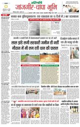 Haribhoomi Bilaspur Janjgir Champa Bhumi
