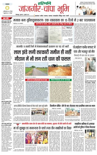 Haribhoomi Bilaspur Janjgir Champa Bhumi