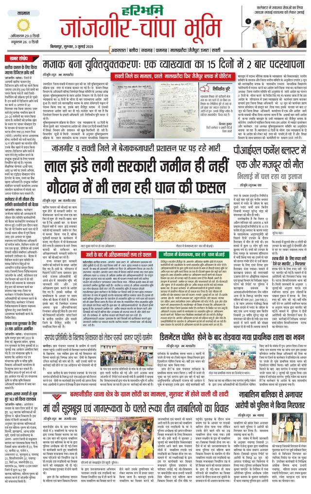 Haribhoomi Bilaspur Janjgir Champa Bhumi