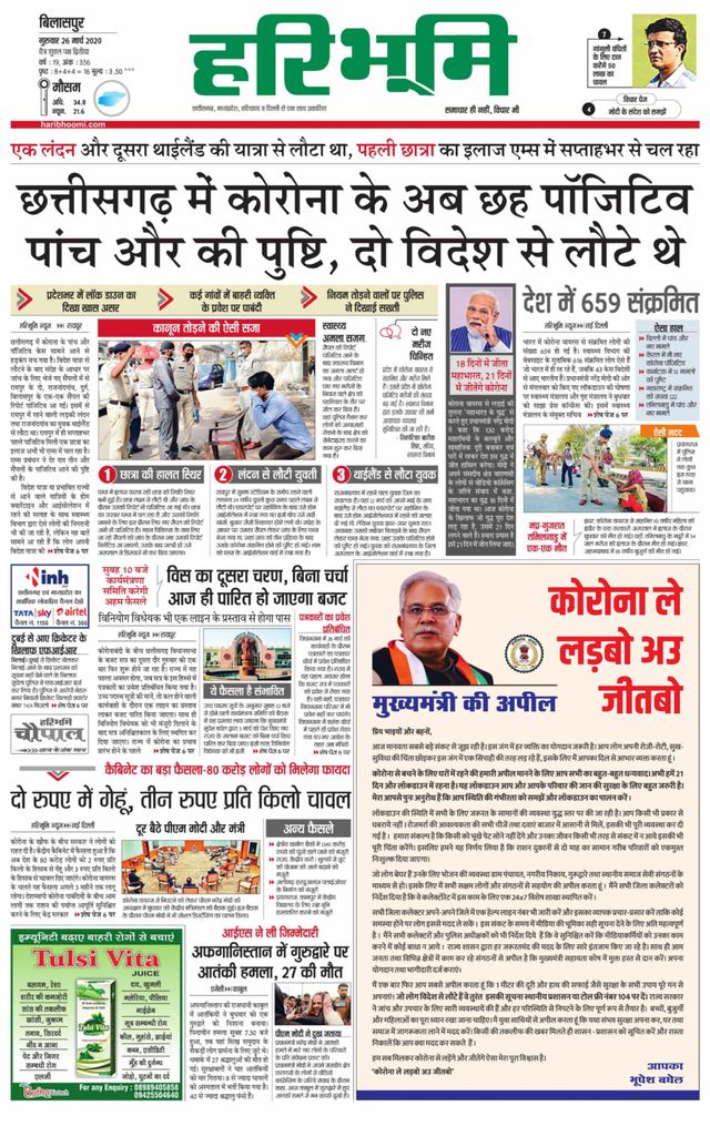 Haribhoomi Bilaspur Sarguja Bhumi