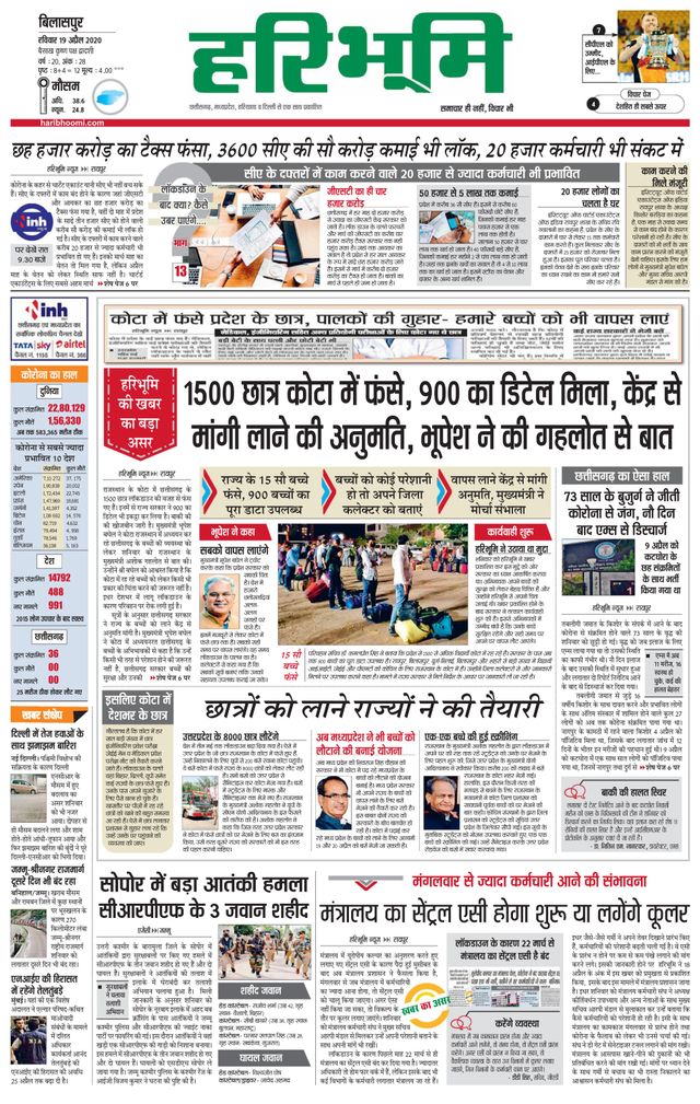 Haribhoomi Bilaspur Sarguja Bhumi
