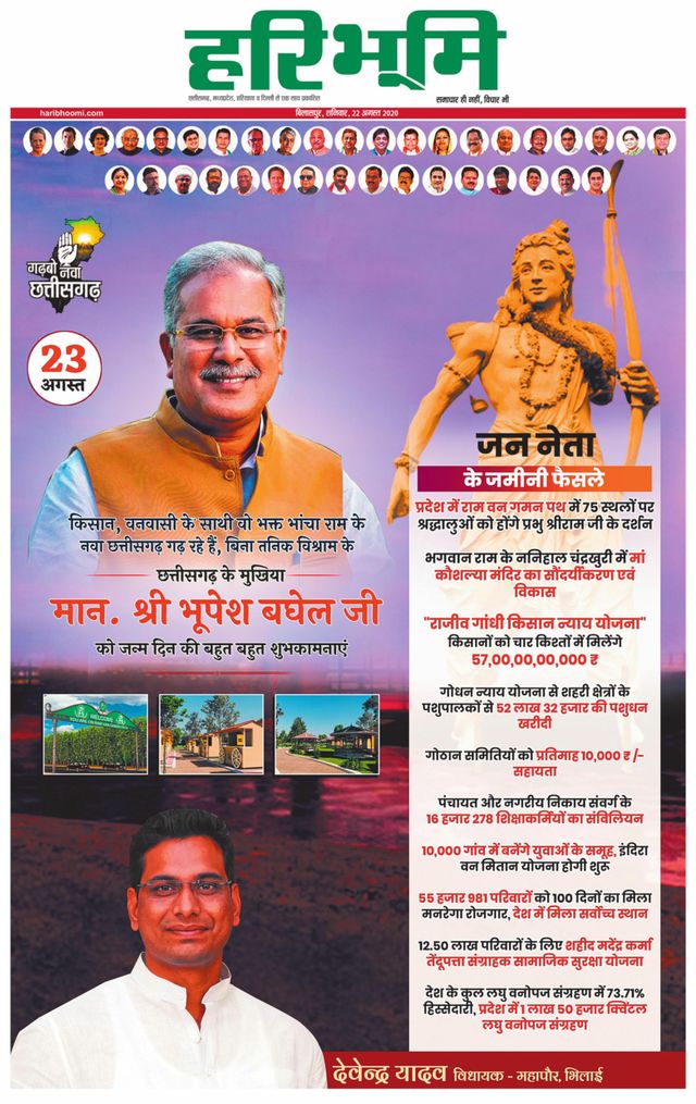 Haribhoomi Bilaspur Sarguja Bhumi