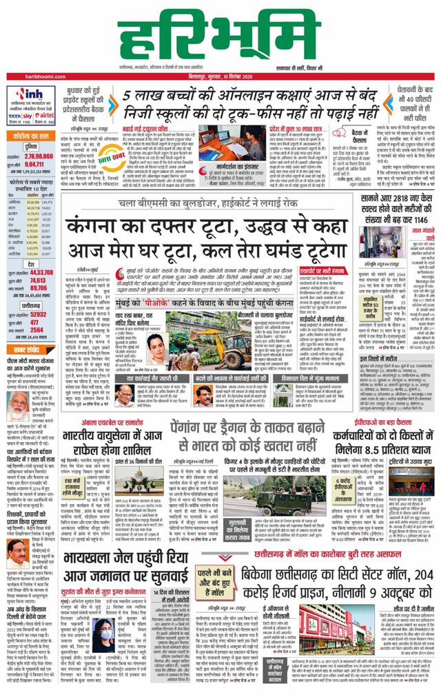 Haribhoomi Bilaspur Sarguja Bhumi