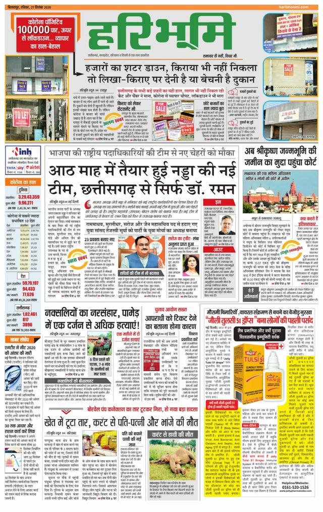 Haribhoomi Bilaspur Sarguja Bhumi