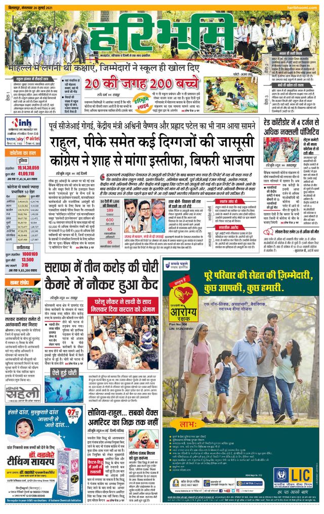 Haribhoomi Bilaspur Sarguja Bhumi
