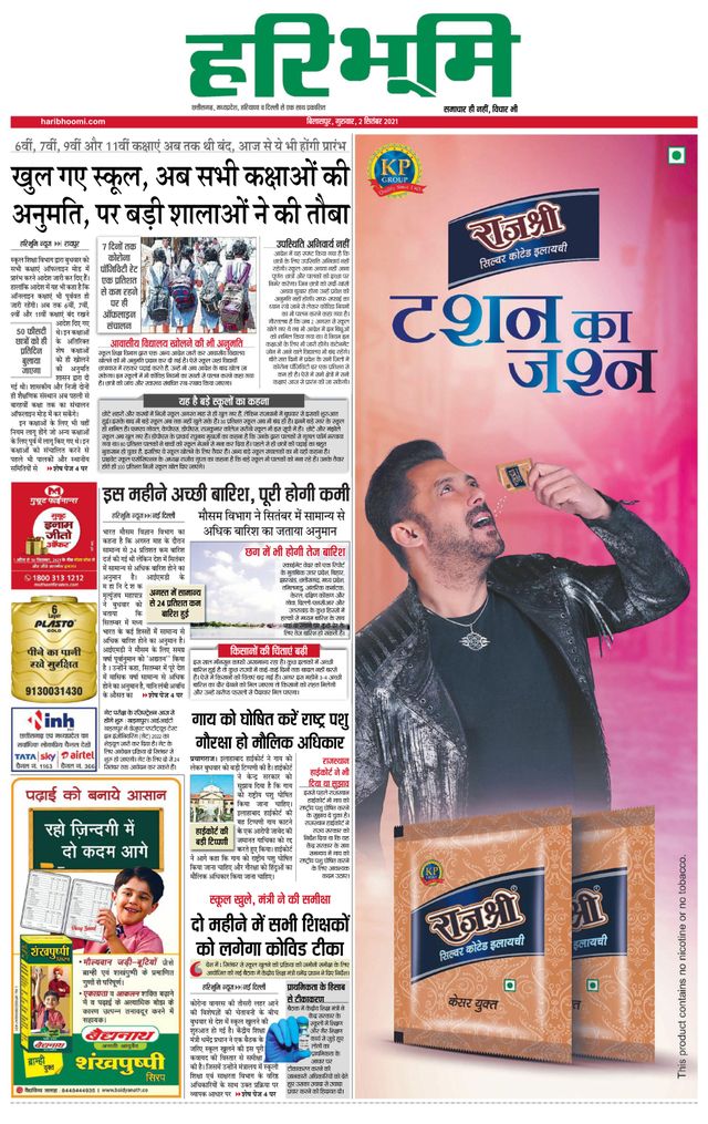 Haribhoomi Bilaspur Sarguja Bhumi