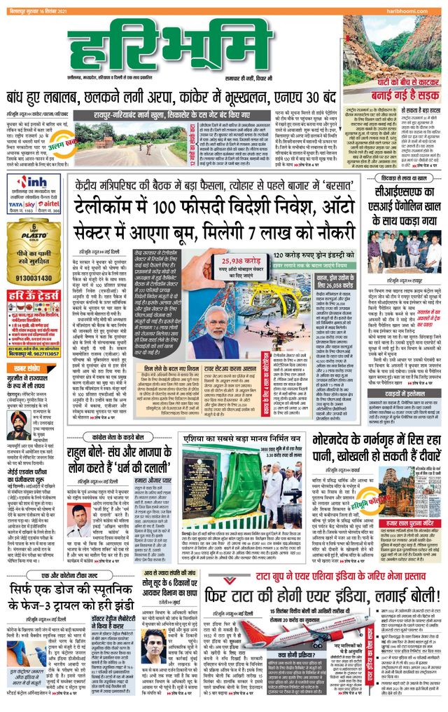 Haribhoomi Bilaspur Sarguja Bhumi