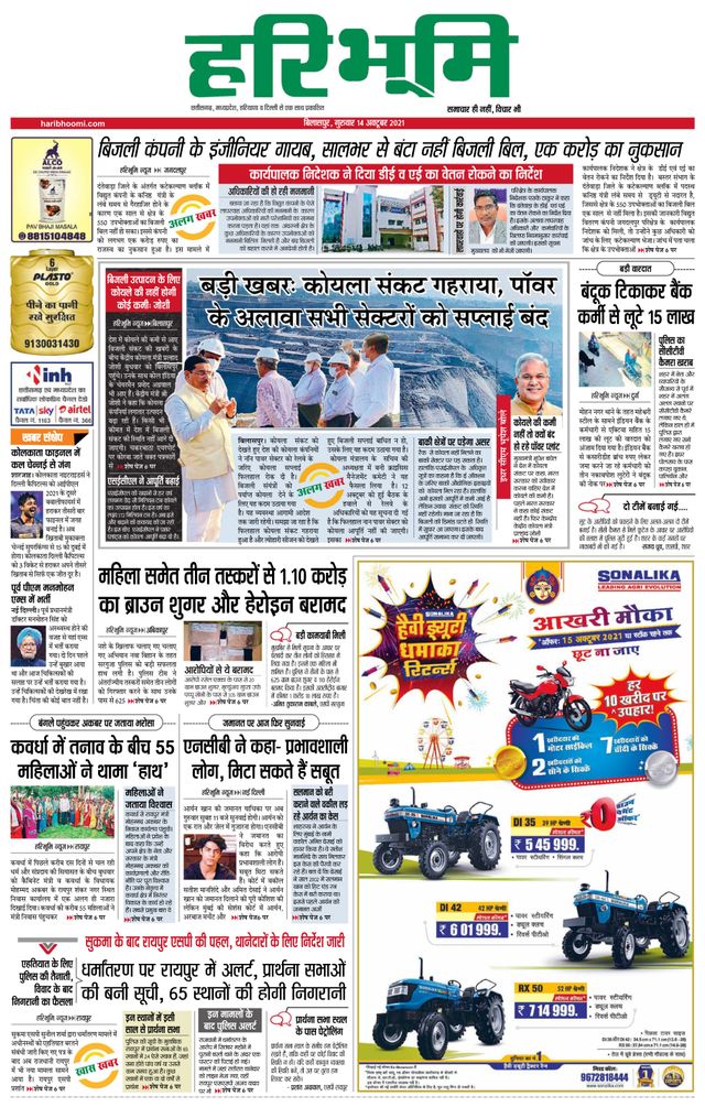 Haribhoomi Bilaspur Sarguja Bhumi