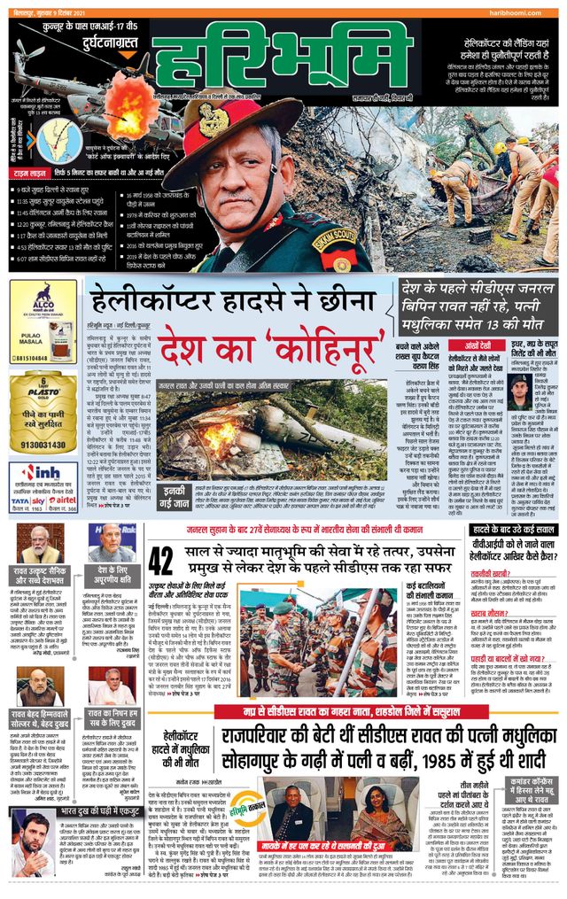 Haribhoomi Bilaspur Sarguja Bhumi