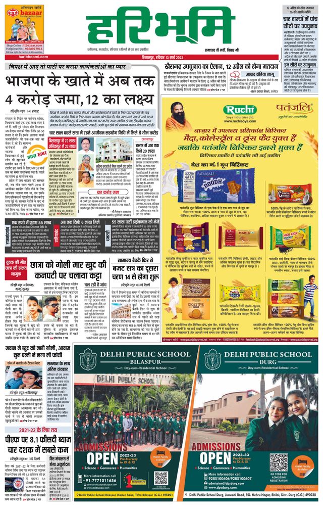 Haribhoomi Bilaspur Sarguja Bhumi