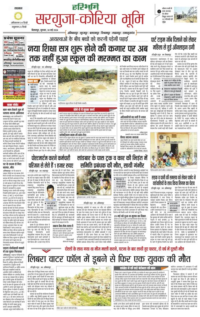Haribhoomi Bilaspur Sarguja Bhumi