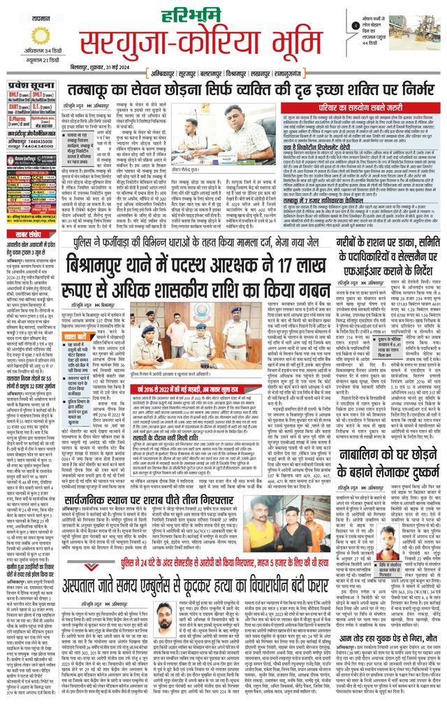 Haribhoomi Bilaspur Sarguja Bhumi