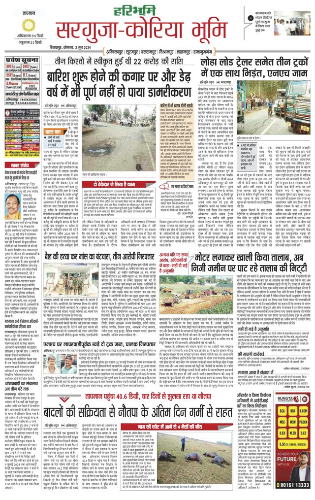 Haribhoomi Bilaspur Sarguja Bhumi