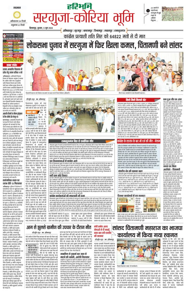 Haribhoomi Bilaspur Sarguja Bhumi
