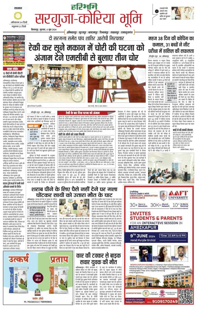 Haribhoomi Bilaspur Sarguja Bhumi