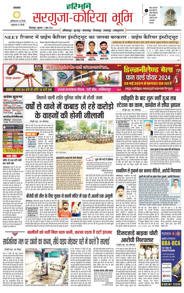 Haribhoomi Bilaspur Sarguja Bhumi