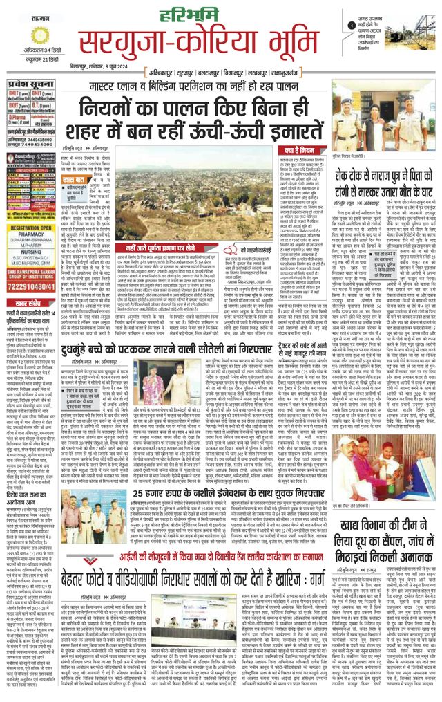 Haribhoomi Bilaspur Sarguja Bhumi