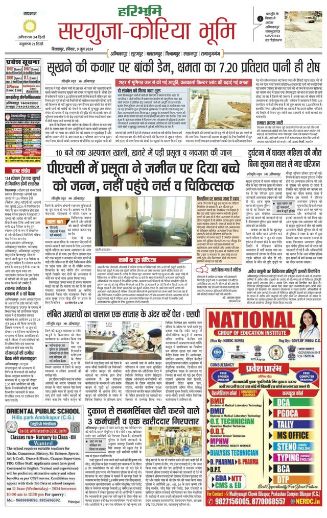 Haribhoomi Bilaspur Sarguja Bhumi