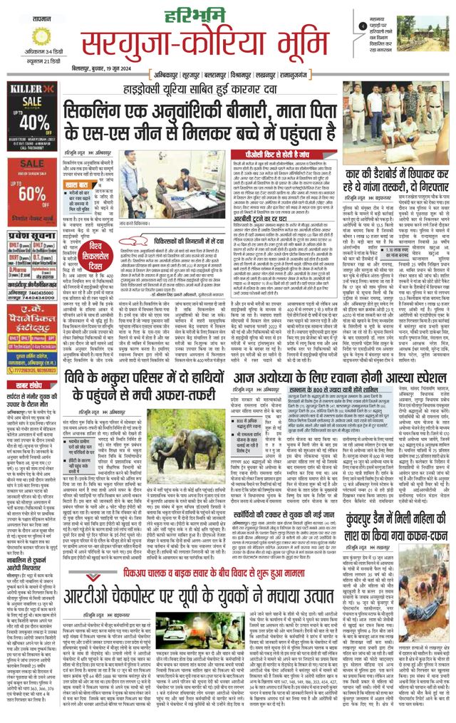 Haribhoomi Bilaspur Sarguja Bhumi