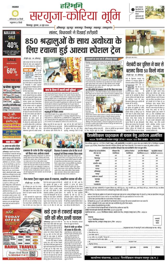 Haribhoomi Bilaspur Sarguja Bhumi