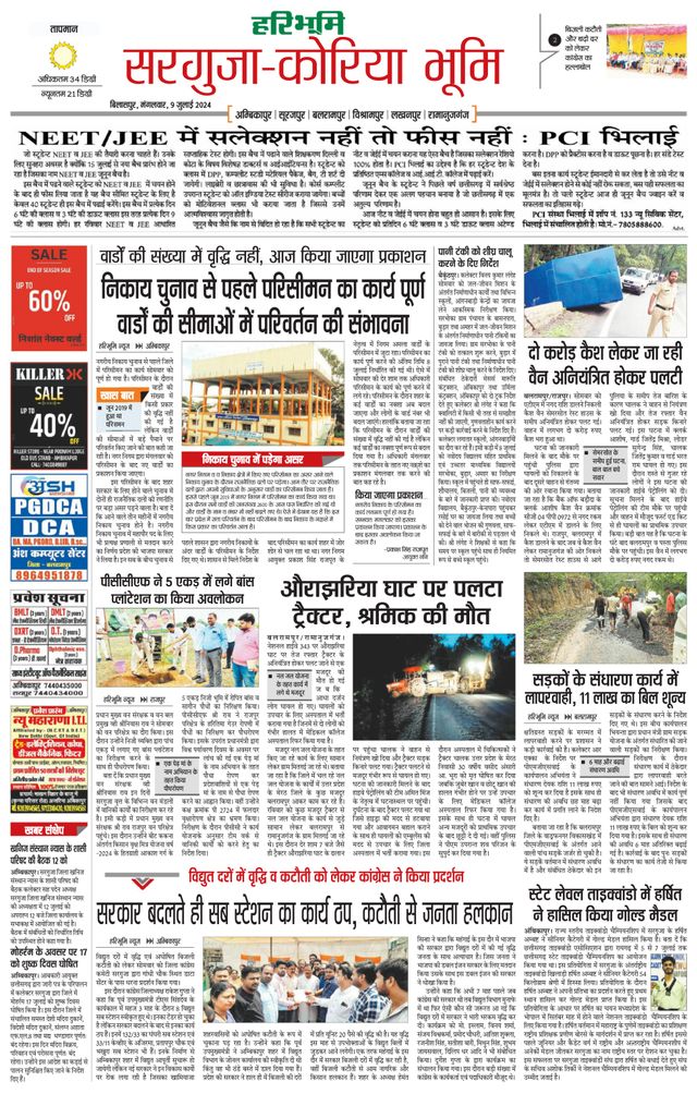 Haribhoomi Bilaspur Sarguja Bhumi