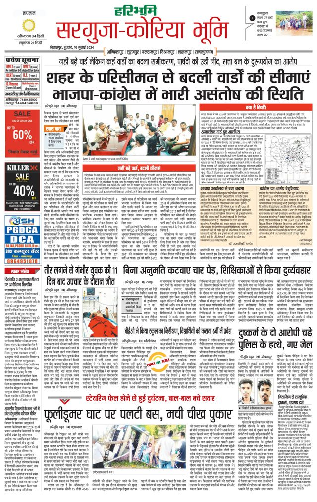 Haribhoomi Bilaspur Sarguja Bhumi