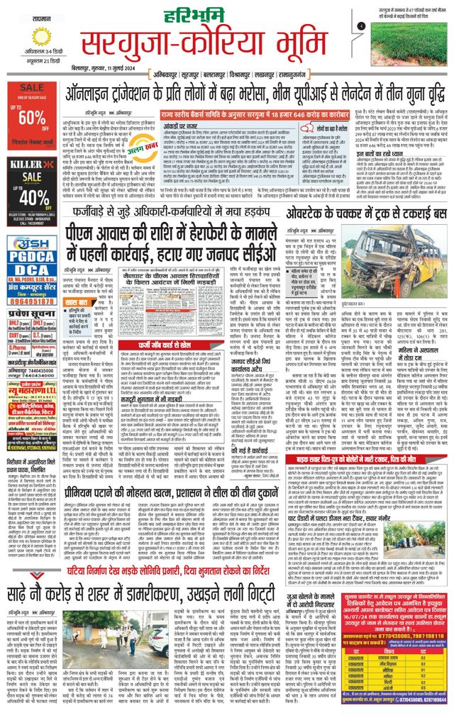 Haribhoomi Bilaspur Sarguja Bhumi