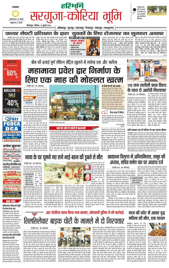 Haribhoomi Bilaspur Sarguja Bhumi
