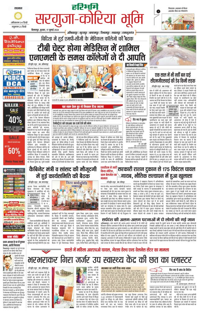 Haribhoomi Bilaspur Sarguja Bhumi