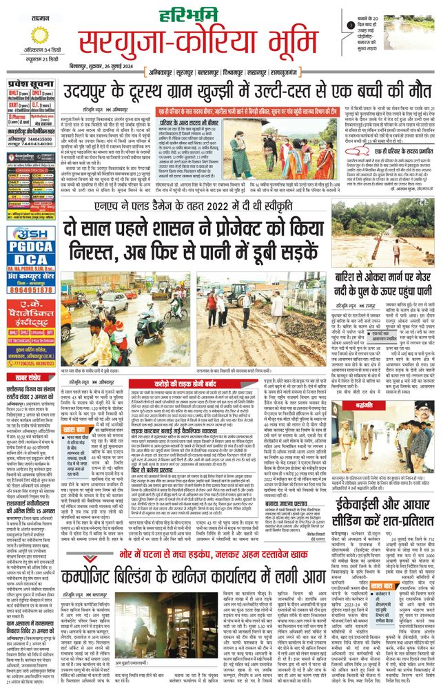 Haribhoomi Bilaspur Sarguja Bhumi