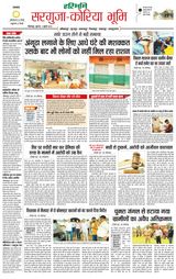 Haribhoomi Bilaspur Sarguja Bhumi