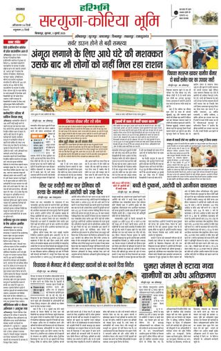 Haribhoomi Bilaspur Sarguja Bhumi