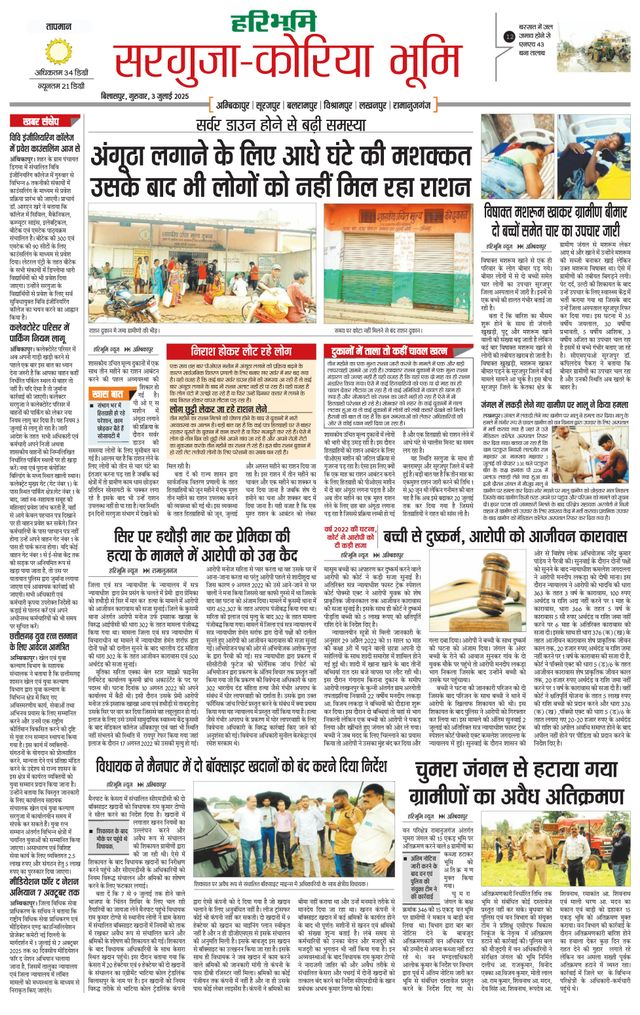 Haribhoomi Bilaspur Sarguja Bhumi