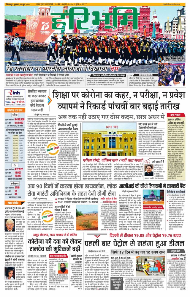 Haribhoomi Bilaspur Corba Bhumi