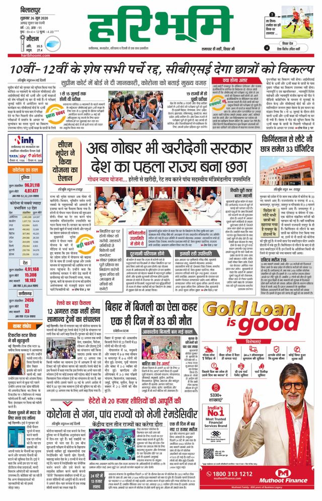 Haribhoomi Bilaspur Corba Bhumi
