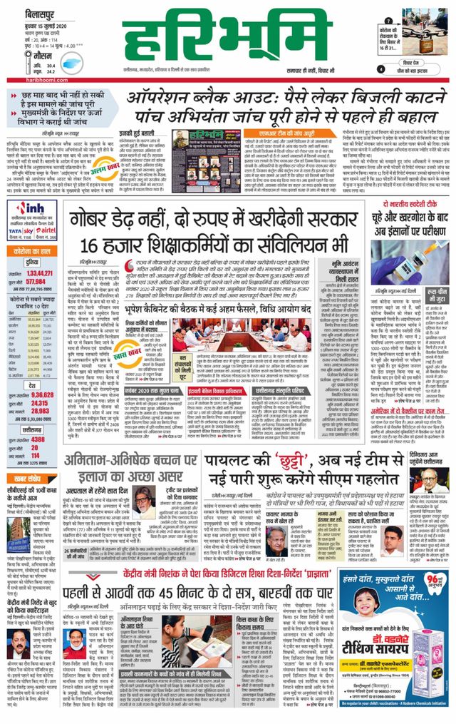Haribhoomi Bilaspur Corba Bhumi