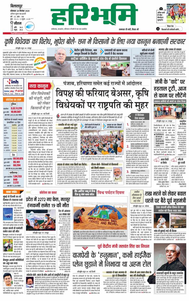 Haribhoomi Bilaspur Corba Bhumi