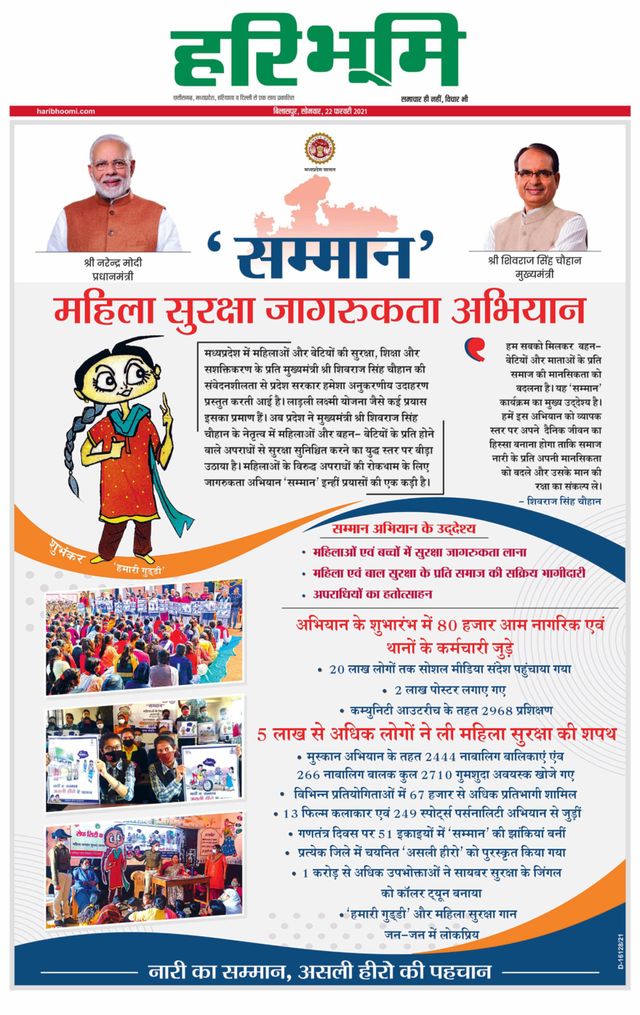 Haribhoomi Bilaspur Corba Bhumi