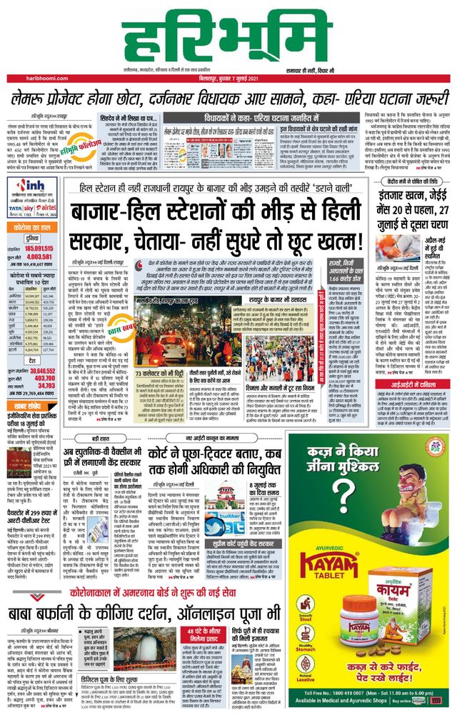 Haribhoomi Bilaspur Corba Bhumi