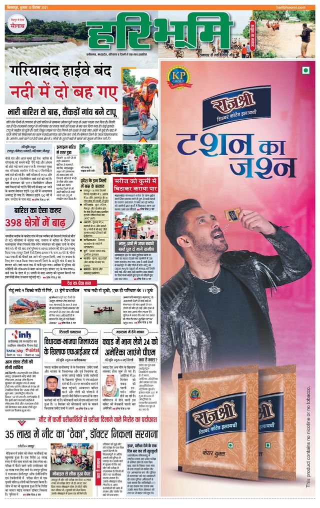 Haribhoomi Bilaspur Corba Bhumi