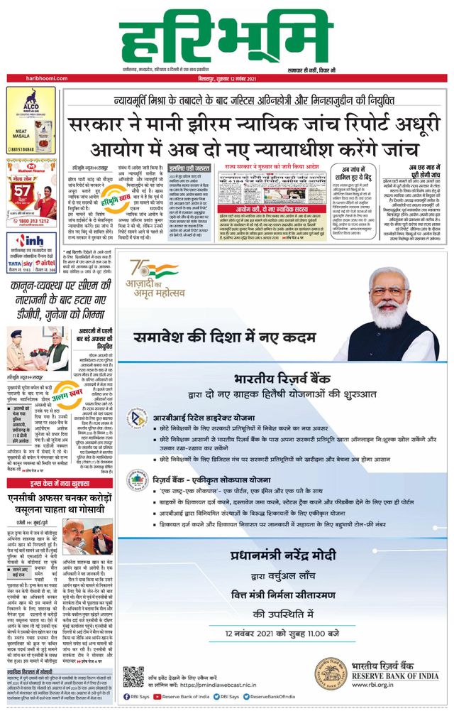 Haribhoomi Bilaspur Corba Bhumi