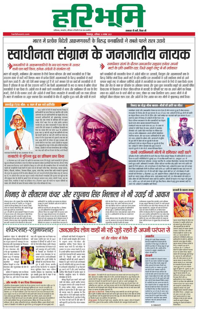 Haribhoomi Bilaspur Corba Bhumi
