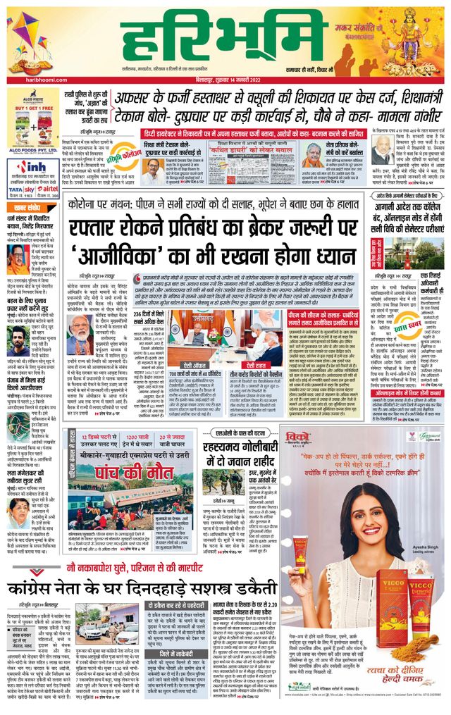 Haribhoomi Bilaspur Corba Bhumi