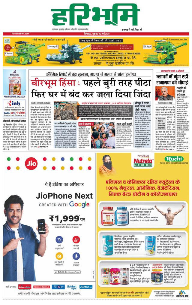 Haribhoomi Bilaspur Corba Bhumi