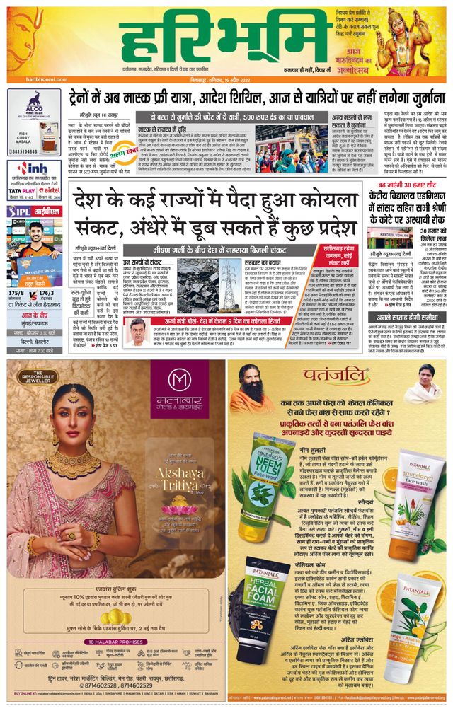 Haribhoomi Bilaspur Corba Bhumi