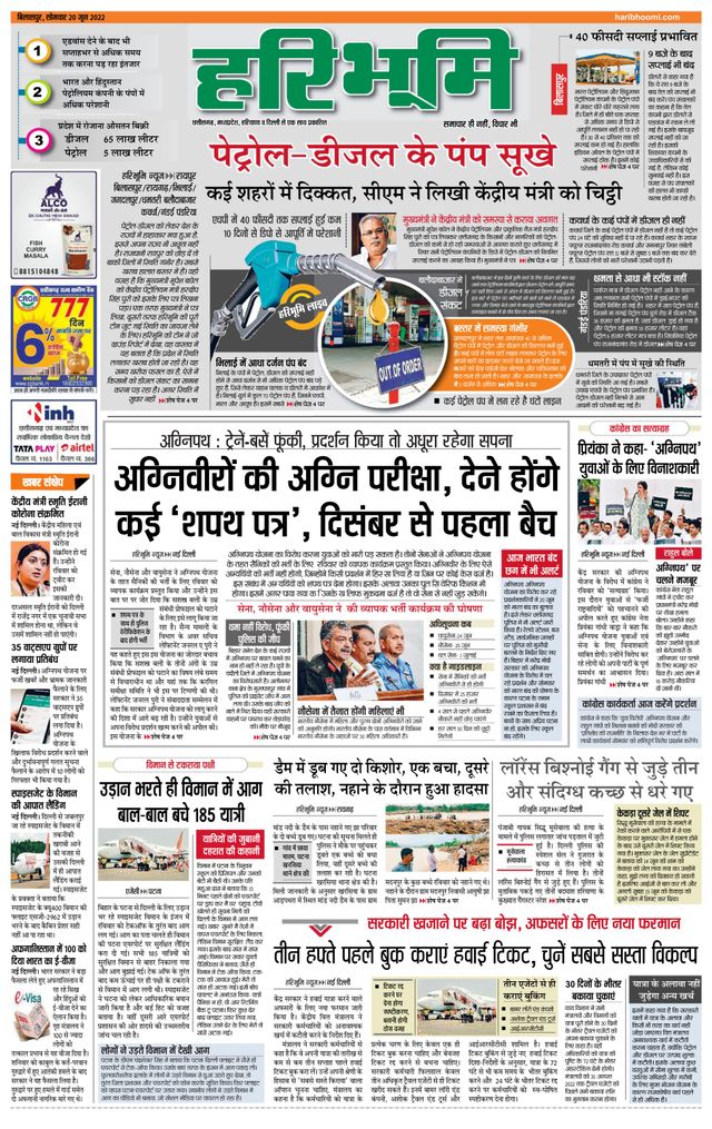 Haribhoomi Bilaspur Corba Bhumi
