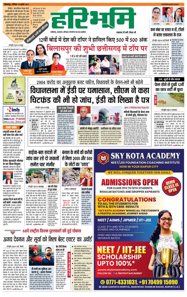 Haribhoomi Bilaspur Corba Bhumi