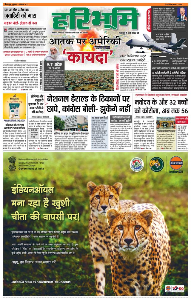 Haribhoomi Bilaspur Corba Bhumi