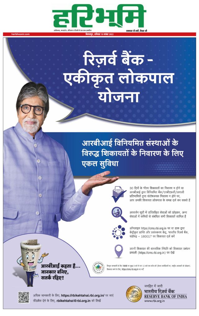 Haribhoomi Bilaspur Corba Bhumi