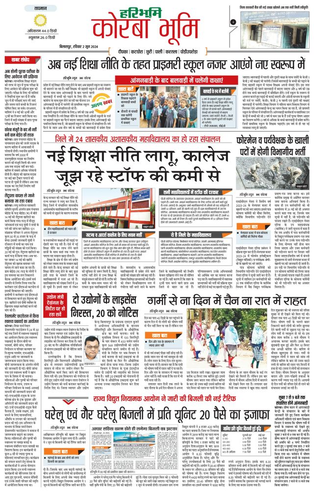 Haribhoomi Bilaspur Corba Bhumi